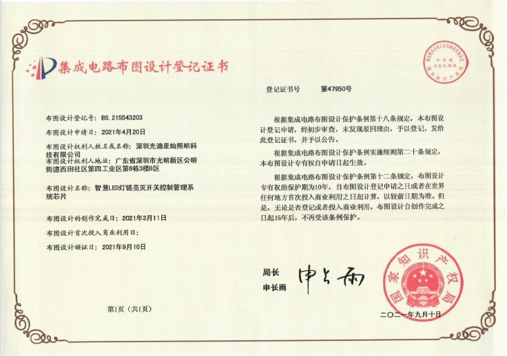 Product Design Patent Certificate 01