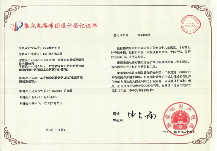 Product Design Patent Certificate 02