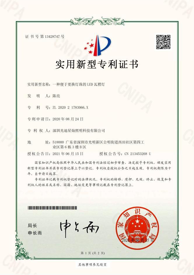 Utility Model Patent Certificate 03