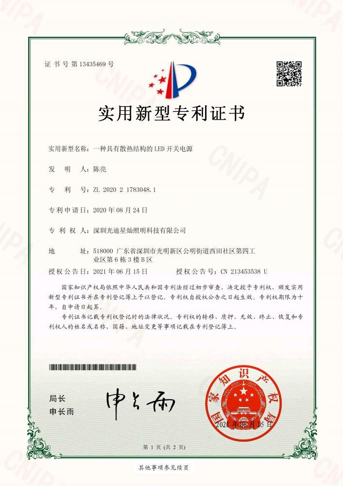 Utility Model Patent Certificate 05