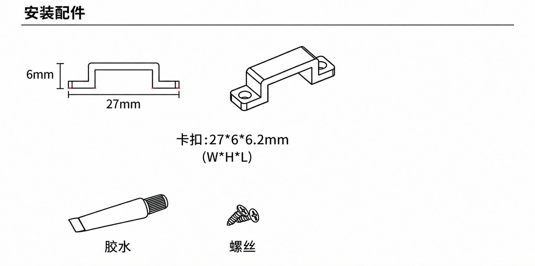 GD-NF-0610-F 配件与安装方式