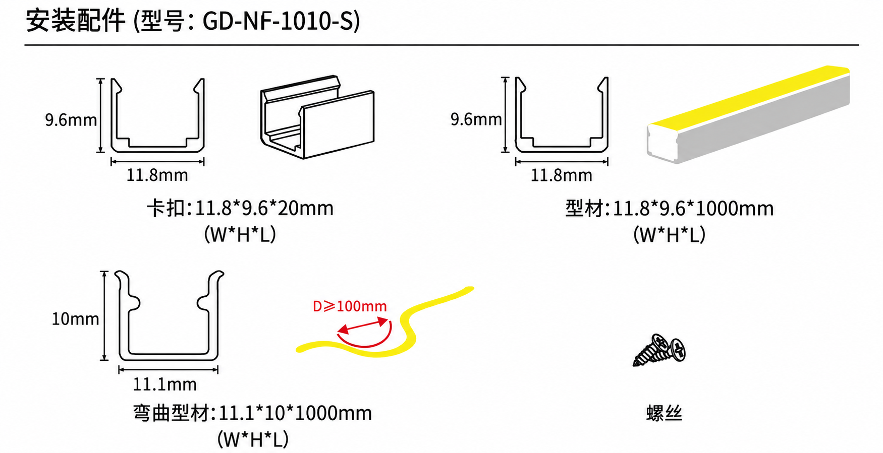 GD-NF-1010-S 配件与安装方式