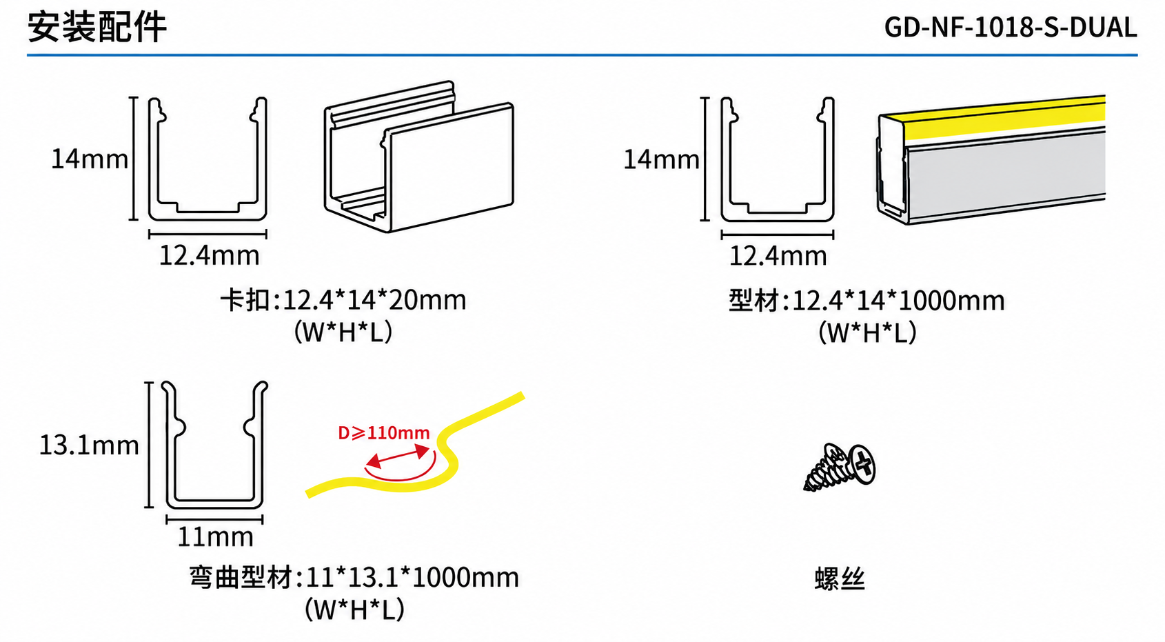 GD-NF-1018-S-DUAL 配件与安装方式