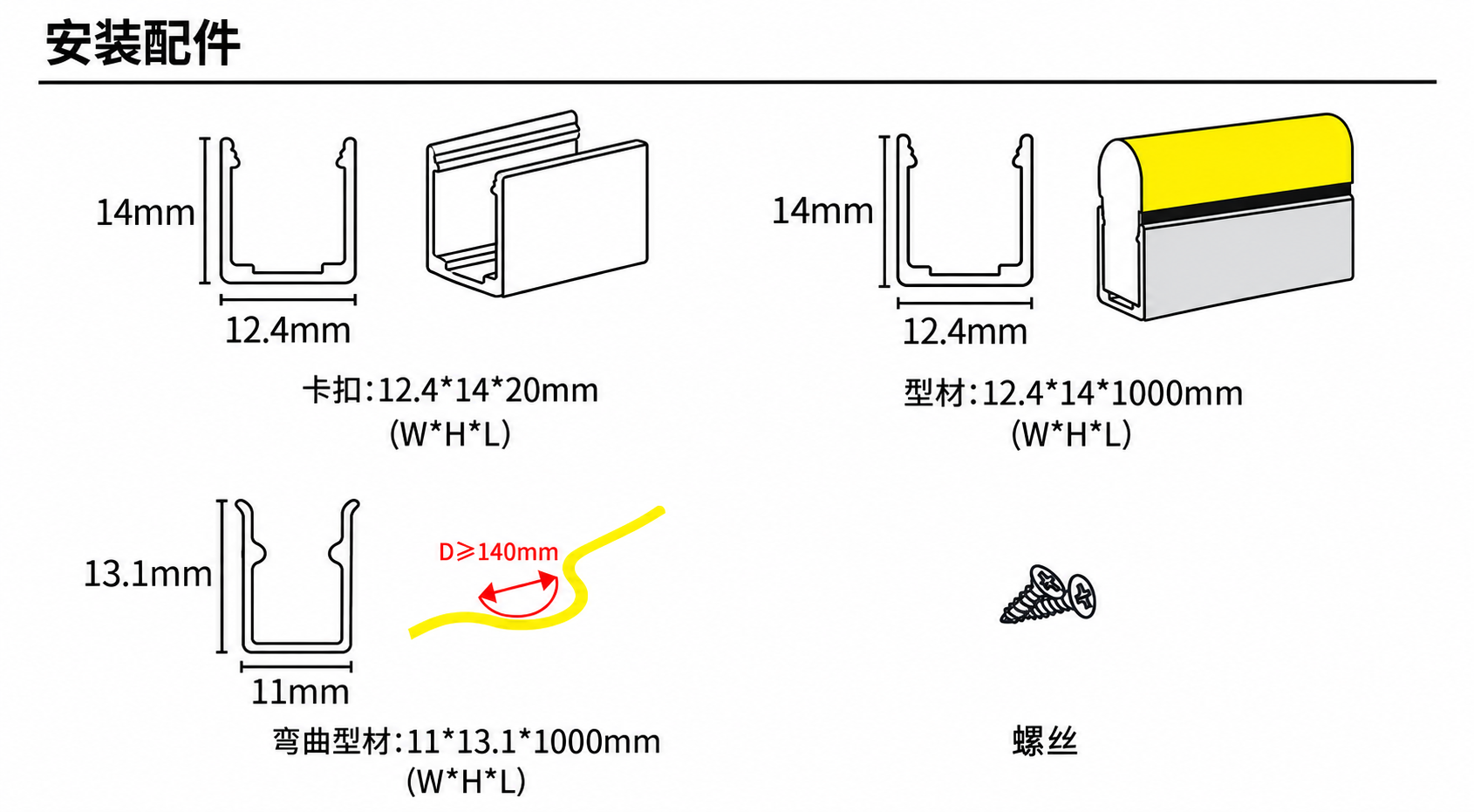 GD-NF-1023-S-BLK 配件与安装方式