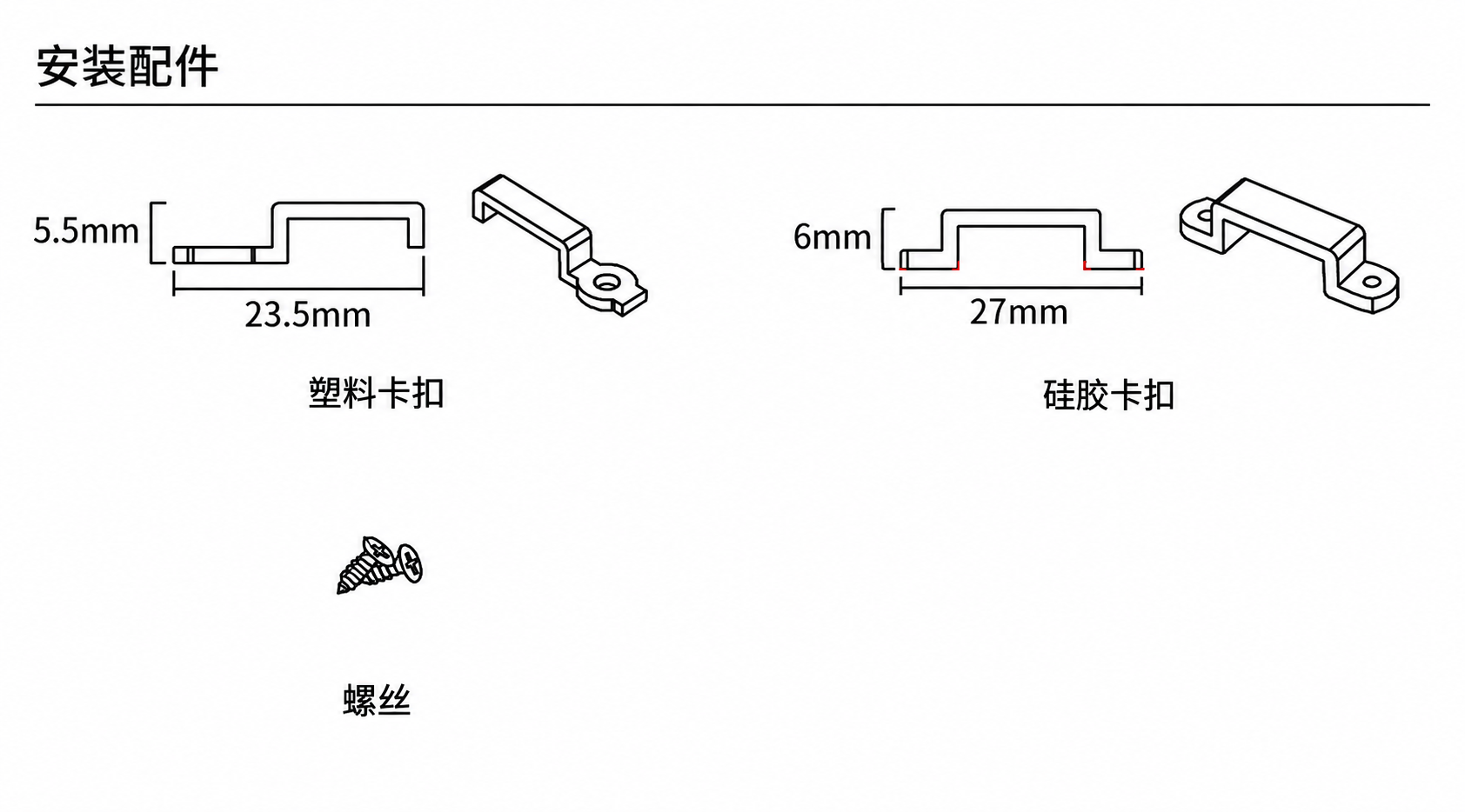 GD-RS-08-SIDE 配件与安装方式
