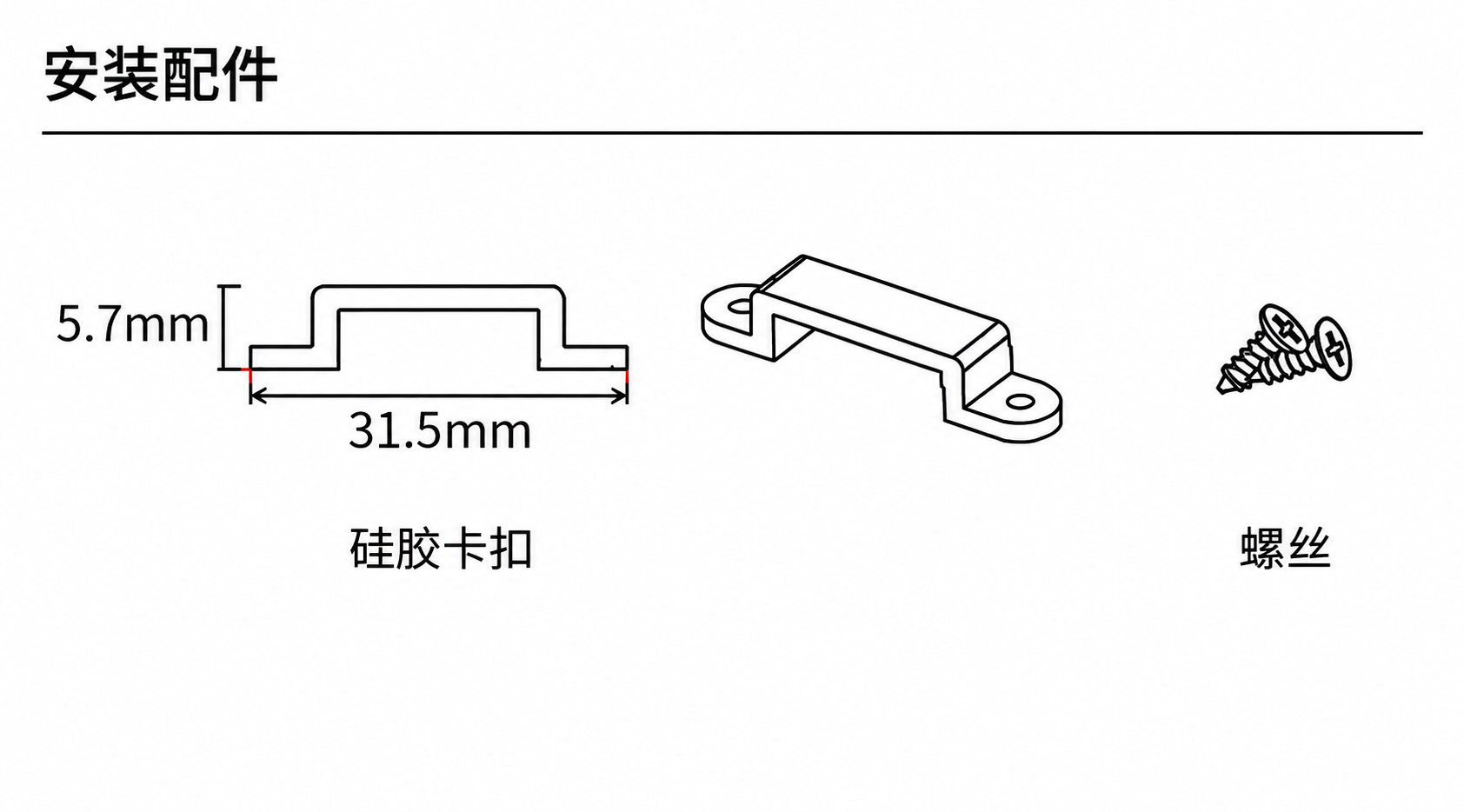 GD-RS-15-SIDE 配件与安装方式